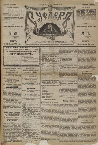 СУФЛЕР. 1883. №79