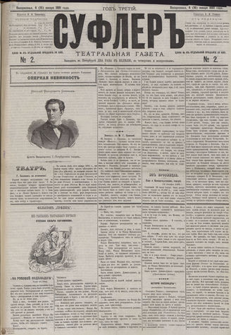 СУФЛЕР. 1881