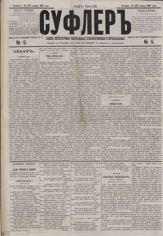 СУФЛЕР. 1881. №5