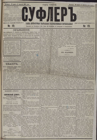 СУФЛЕР. 1881. №19
