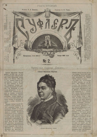 СУФЛЕР. 1880. №2