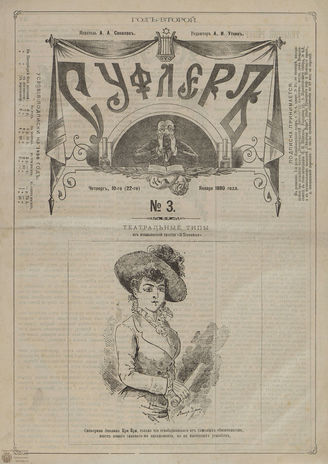 СУФЛЕР. 1880. №3