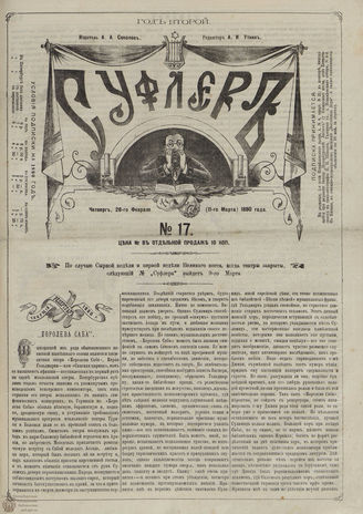 СУФЛЕР. 1880. №17
