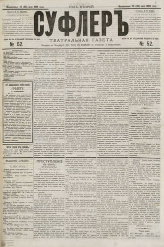 СУФЛЕР. 1880. №52