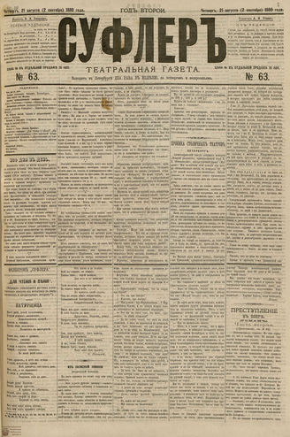 СУФЛЕР. 1880. №63