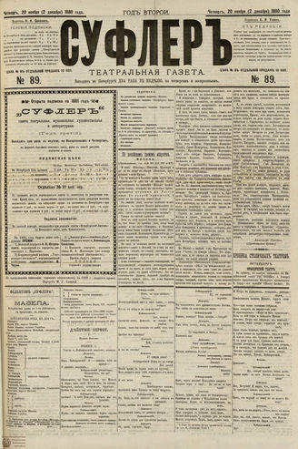 СУФЛЕР. 1880. №89