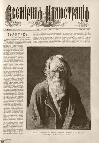 ВСЕМИРНАЯ ИЛЛЮСТРАЦИЯ. 1898. Том LX