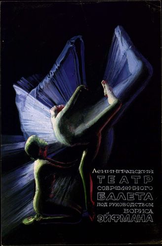 Ленинградский театр совр. балета п/рук Б. Эйфмана