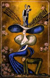Манекенщица