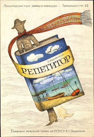 Репетитор