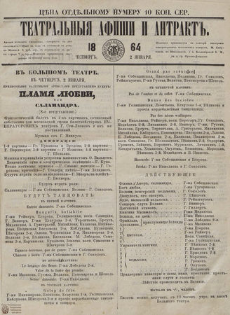 1864. Январь