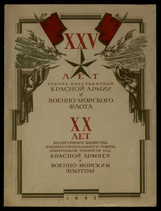 В. С. Васильев. Почетная грамота. 1943