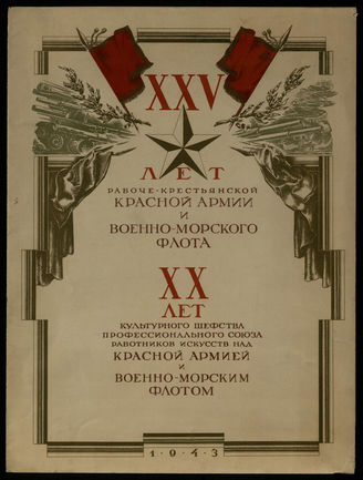  Н. В. Колногорова-Васильева. Почетная грамота. 1943