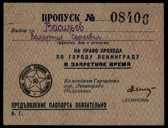 В. С. Васильев. Пропуск на право прохода по г. Ленинграду в запретное время. 1943