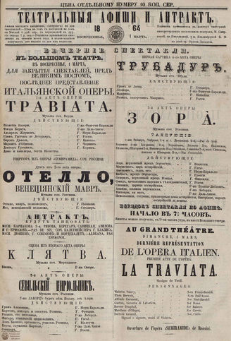 1864. Март
