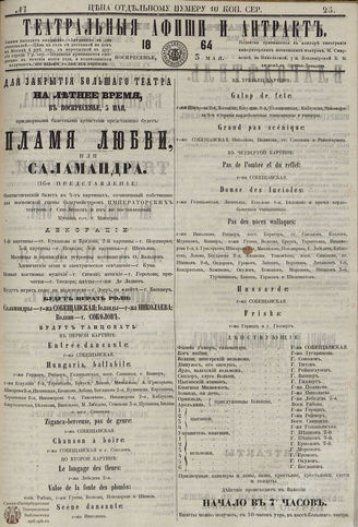 1864. Май