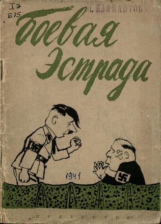 Боевая эстрада