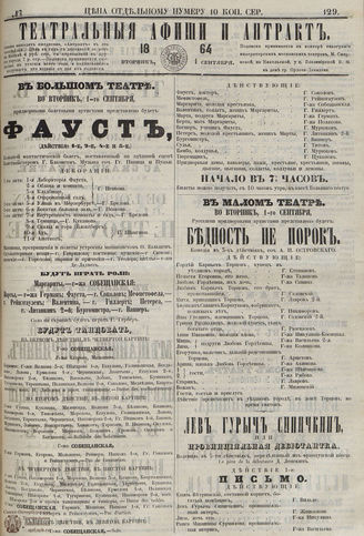 1864. Сентябрь