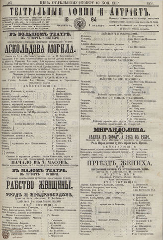 1864. Октябрь