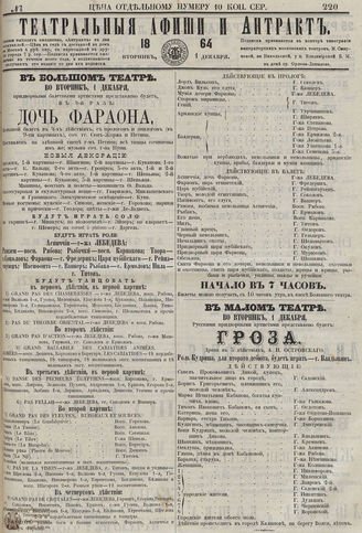 1864. Декабрь