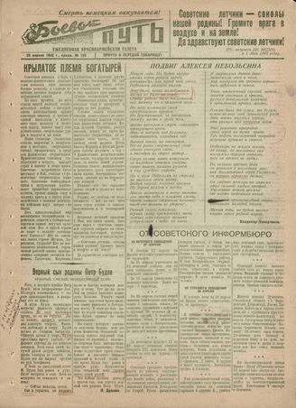 БОЕВОЙ ПУТЬ. 1942. №105. 29 апреля