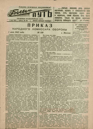 БОЕВОЙ ПУТЬ. 1942. №108. 2 мая
