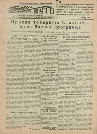 БОЕВОЙ ПУТЬ. 1942. №110. 4 мая