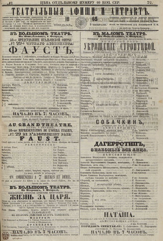 1865. Февраль