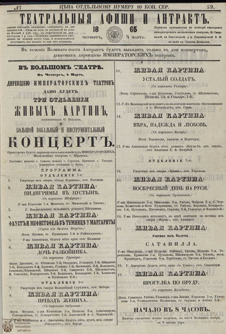 1865. Март