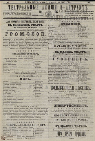 1865. Апрель