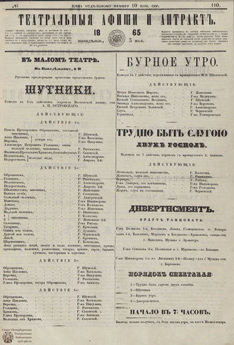 1865. Май