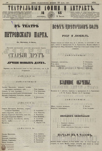 1865. Июль