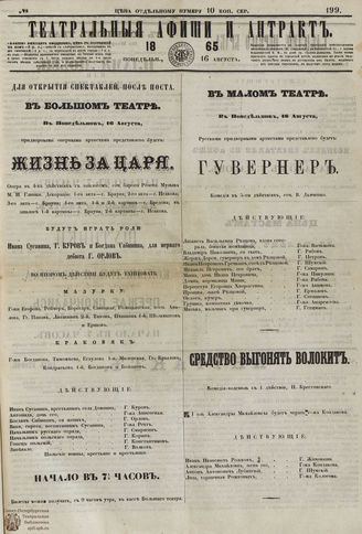 1865. Август