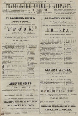1865. Сентябрь