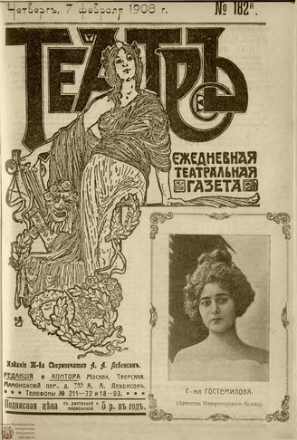 ТЕАТР. 1908. №182