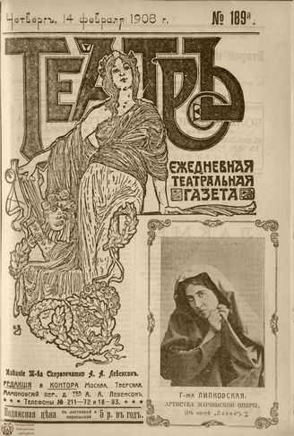 ТЕАТР. 1908. №189