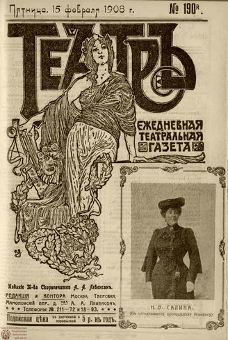 ТЕАТР. 1908. №190