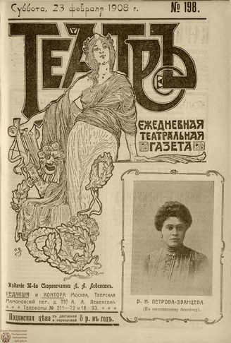 ТЕАТР. 1908. №198