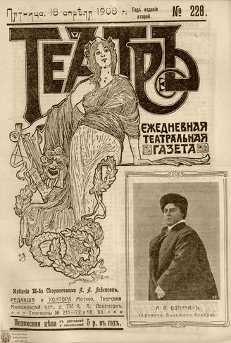 ТЕАТР. 1908. №228