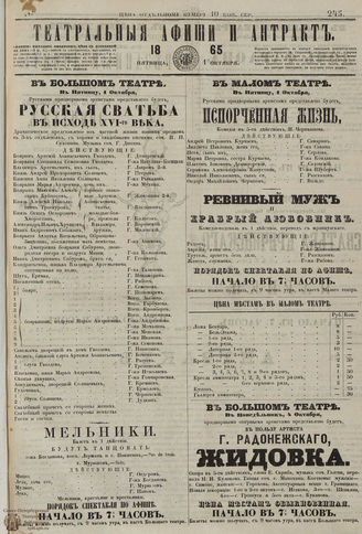 1865. Октябрь
