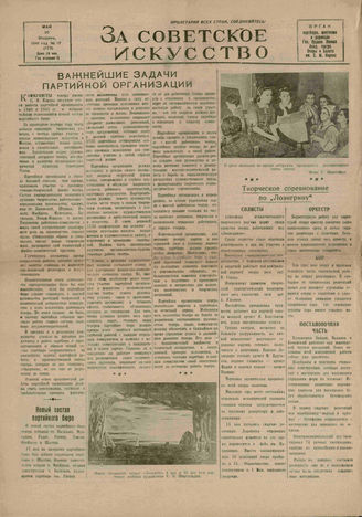 ЗА СОВЕТСКОЕ ИСКУССТВО. 1941. №17. 20 мая
