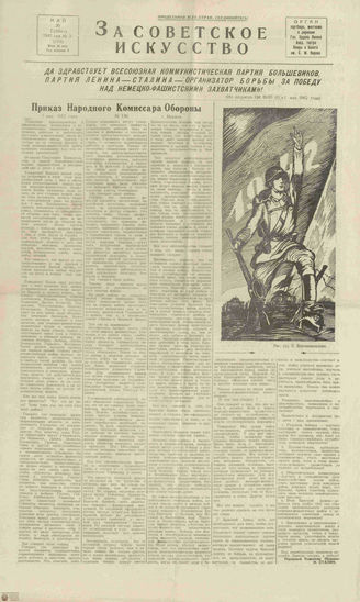 ЗА СОВЕТСКОЕ ИСКУССТВО. 1942. №3. 30 мая