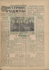 НА СТРАЖЕ РОДИНЫ. 1942 - 1945