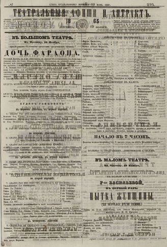 ТЕАТРАЛЬНЫЕ АФИШИ И АНТРАКТ. 1865. №294
