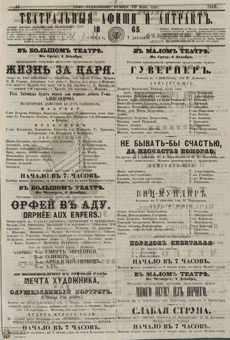 1865. Декабрь