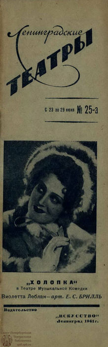 1941. №25-а (23-29 июня)