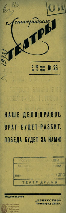 1941. №26 (30 июня-6 июля)