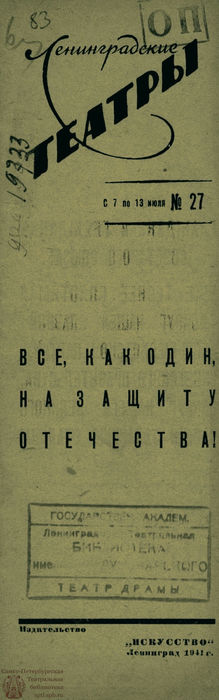 1941. №27 (7-13 июля)