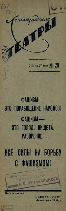 1941. №29 (21-27 июля)