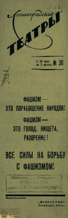 1941. №30 (28 июля - 3 августа)